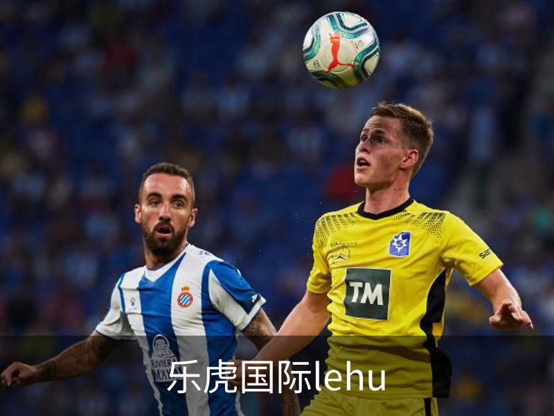 乐虎国际· (lehu)-唯一官方网站